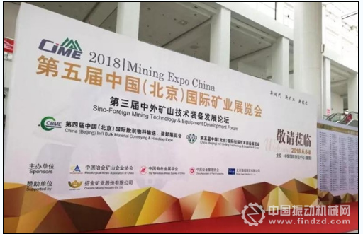 套設備重磅亮相2018第五屆中國國際礦業展